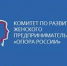 Форум «Новая экономическая реальность. Ставка на женский бизнес» - Романовский район