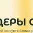 Внимание конкурс! - Романовский район