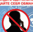 Пенсионерка отдала мошенникам сто тысяч рублей - Романовский район