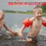 Уважаемые родители! Не оставляйте детей одних у воды! - Романовский район