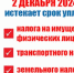 Платим имущественные налоги в срок - Романовский район