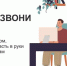 Онлайн-проект «Перезвони сам» - Романовский район