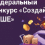 О проведении конкурса «Создай НАШЕ» - Романовский район