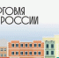 Минпромторг России приглашает на конкурс «Торговля России» - Романовский район