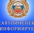 Регистрационно-экзаменационный отдел Госавтоинспекции МО МВД России «Балашовский» Саратовской области рекомендует активнее использовать портал «Госуслуги» - Романовский район