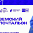 В России впервые выберут лучшего «Земского почтальона» - Романовский район