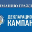 В регионе началась Декларационная кампания 2025 года - Романовский район