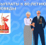 Выплаты ветеранам к 80-летию Победы в Великой Отечественной войне Отделение СФР по Саратовской области перечислит в апреле - Романовский район