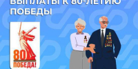 Выплаты ветеранам к 80-летию Победы в Великой Отечественной войне Отделение СФР по Саратовской области перечислит в апреле - Романовский район