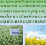 О соблюдении требований в части информирования о запланированной с применением пестицидов и агрохимикатов обработке полей. - Романовский район