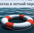 Будьте осторожны на водных объектах в купальный сезон! - Романовский район