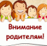 Уважаемые родители! - Романовский район