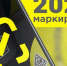 О соблюдении требований об обязательной маркировке - Романовский район