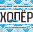 XVI молодёжный образовательный форум «Хопёр» - Романовский район